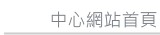 首頁